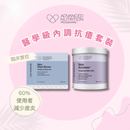 【醫學級內調抗瘡】套裝