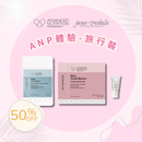 【ANP體驗旅行裝】