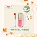 Forever 變幻美唇套裝