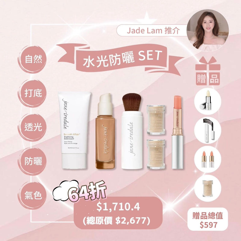 水光防曬套裝
