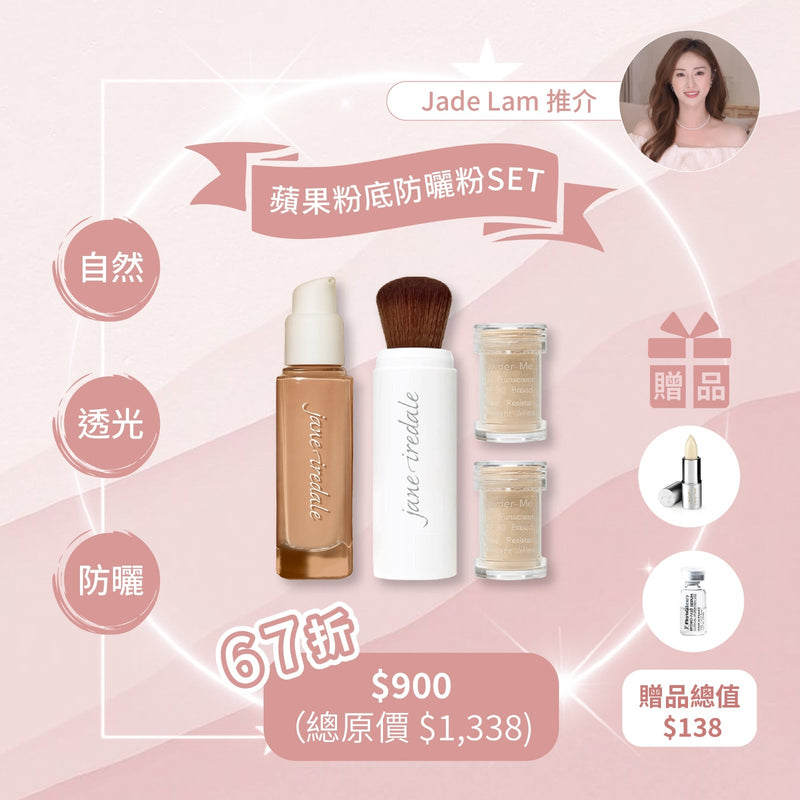 蘋果粉底防曬粉 套裝