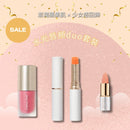 【水光唇頰 duo】 套裝