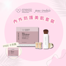 【內外防護美肌】套裝