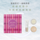 【聖誕限定】嘟嘟唇磨砂及精華唇膜套裝