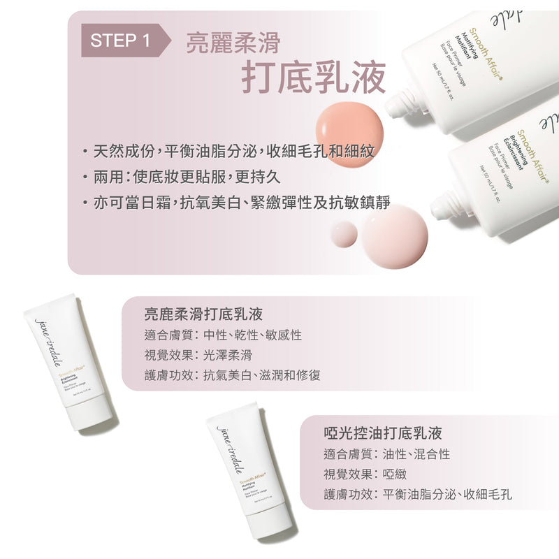 啞光控油打底乳液